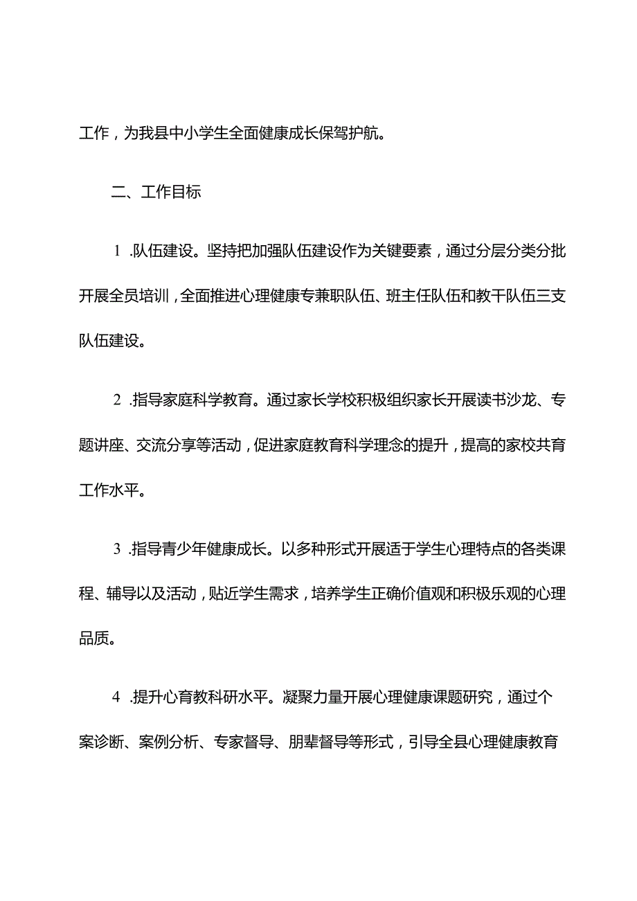 “太阳花”青少年健康成长研究指导中心2023-2024学年度工作方案.docx_第2页