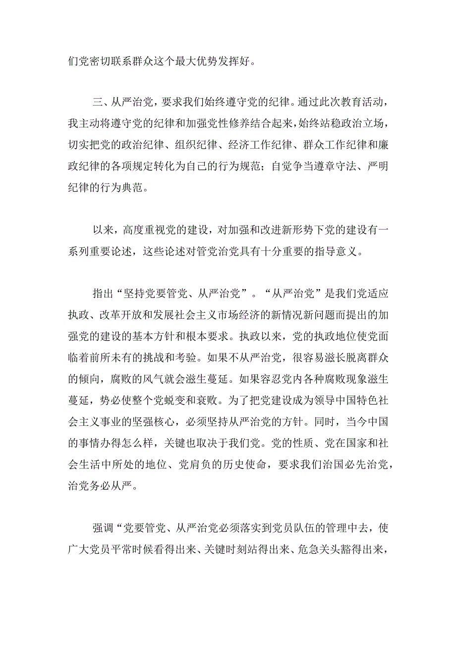 全面从严治党主题教育演讲稿三篇.docx_第2页