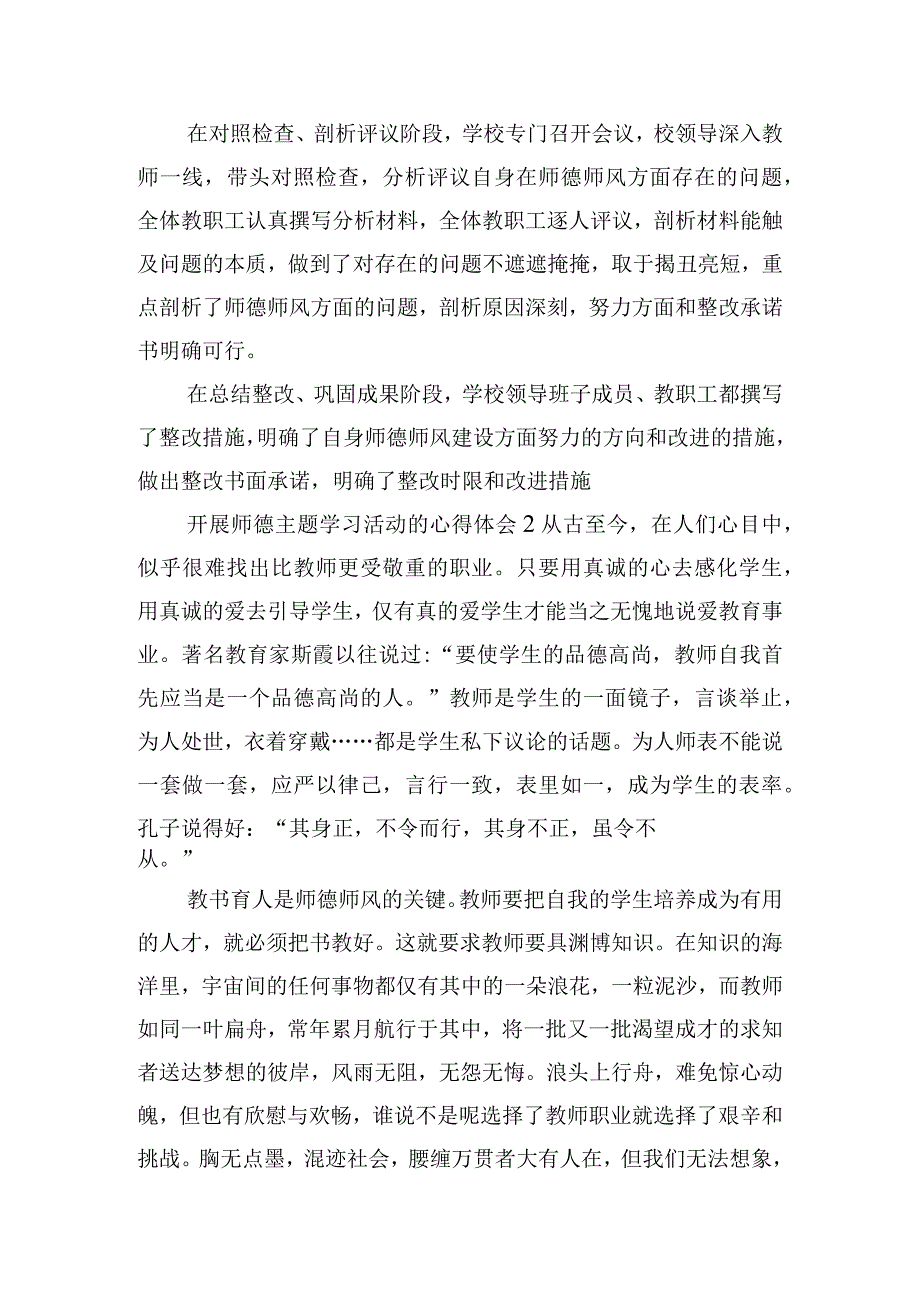 开展师德主题学习活动的心得体会五篇.docx_第3页