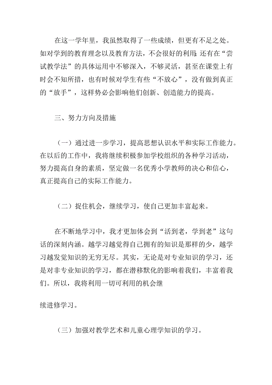 优推进修心得体会范文借鉴.docx_第2页