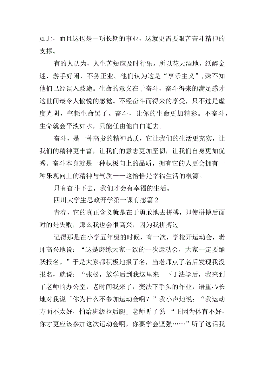 四川大学生思政开学第一课有感8篇.docx_第2页