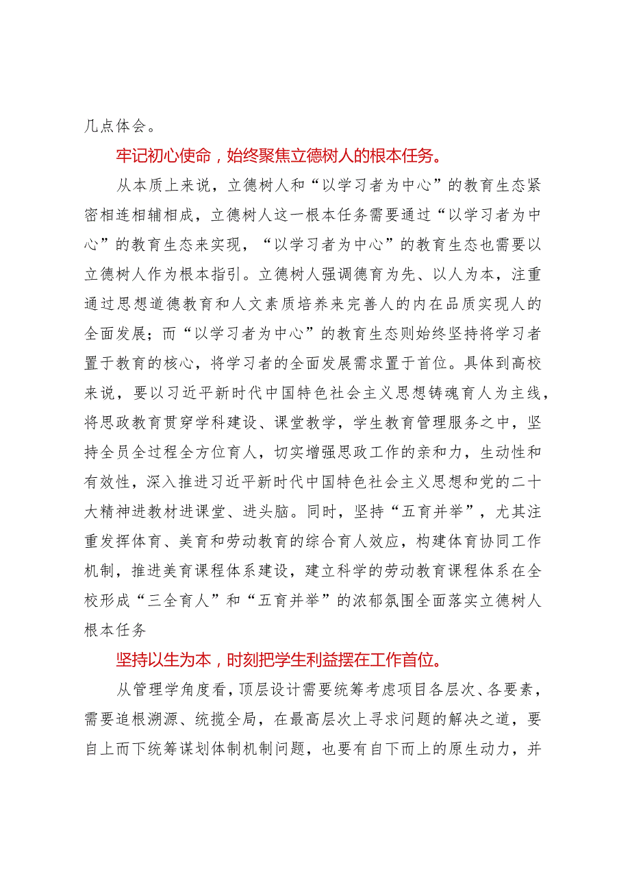 校长在全市教育系统主题教育专题读书班上的研讨发言材料2篇.docx_第2页