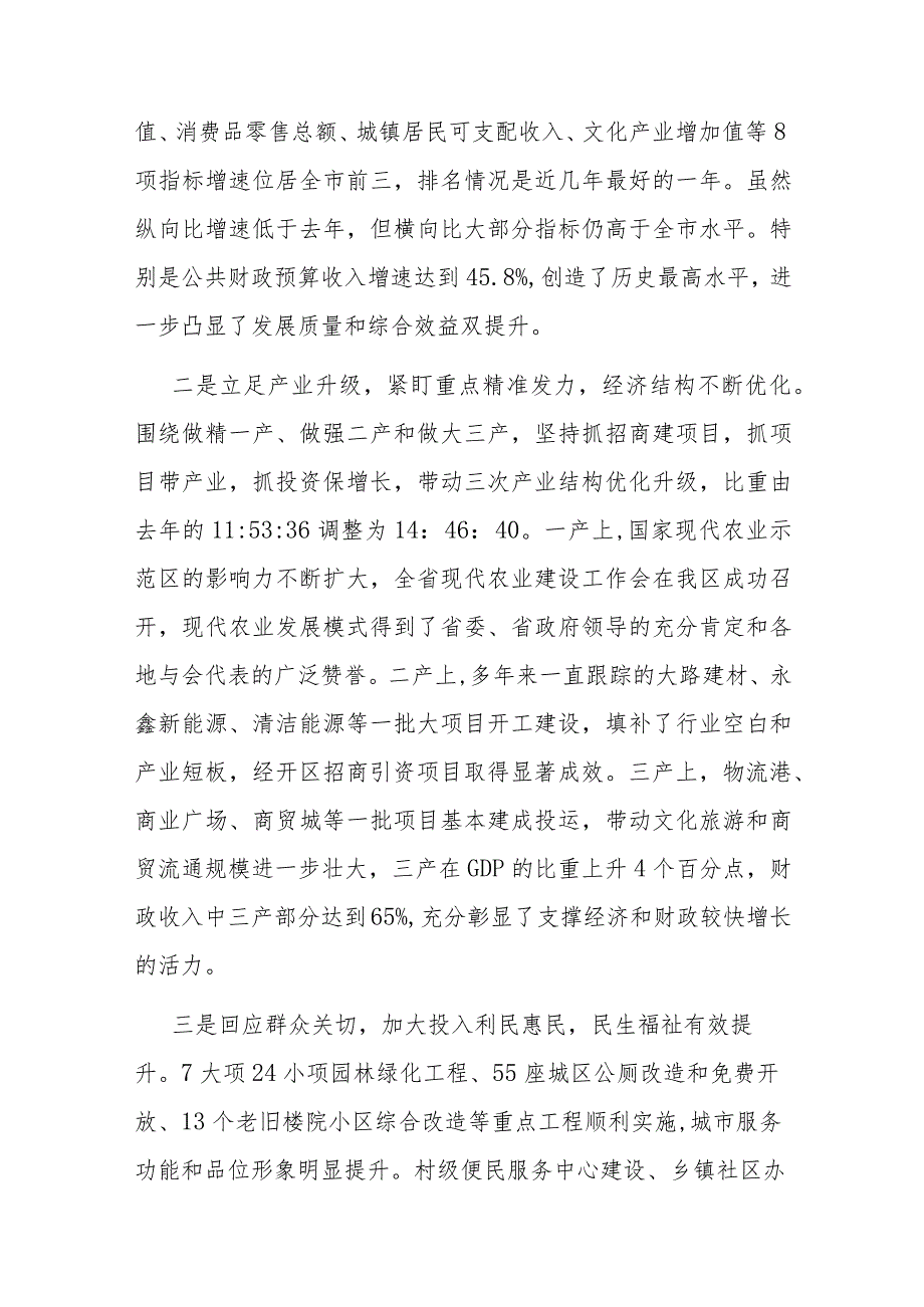 在主题教育调研成果交流研讨会上的讲话.docx_第3页