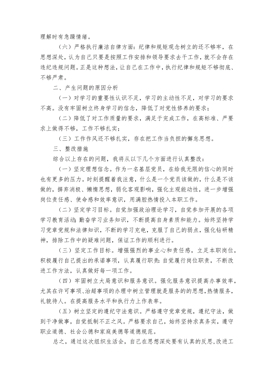 关于组织生活会查找问题整改措施【八篇】.docx_第2页