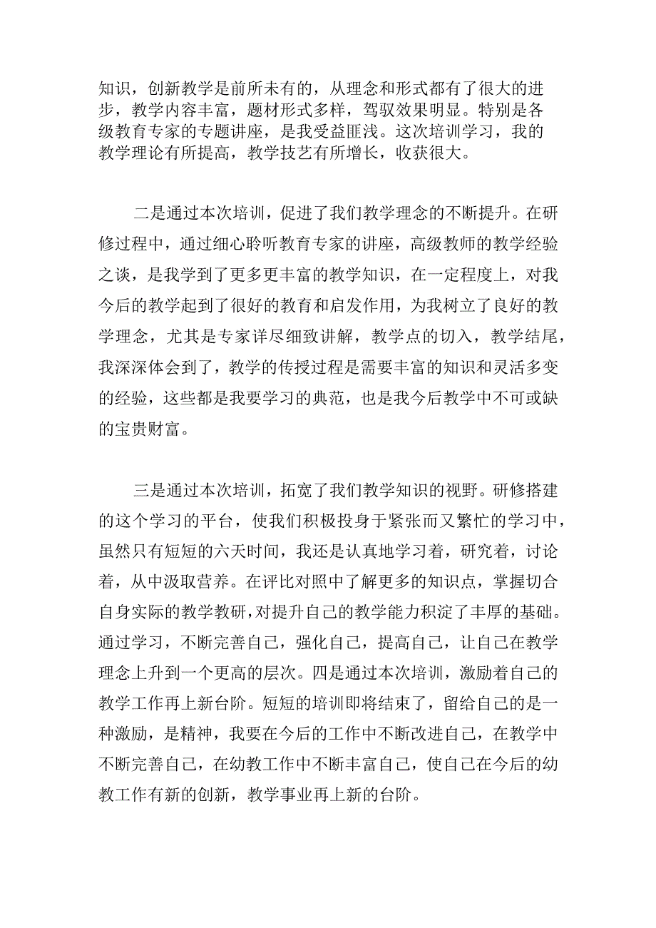 幼儿培训心得体会简短例文大全.docx_第3页