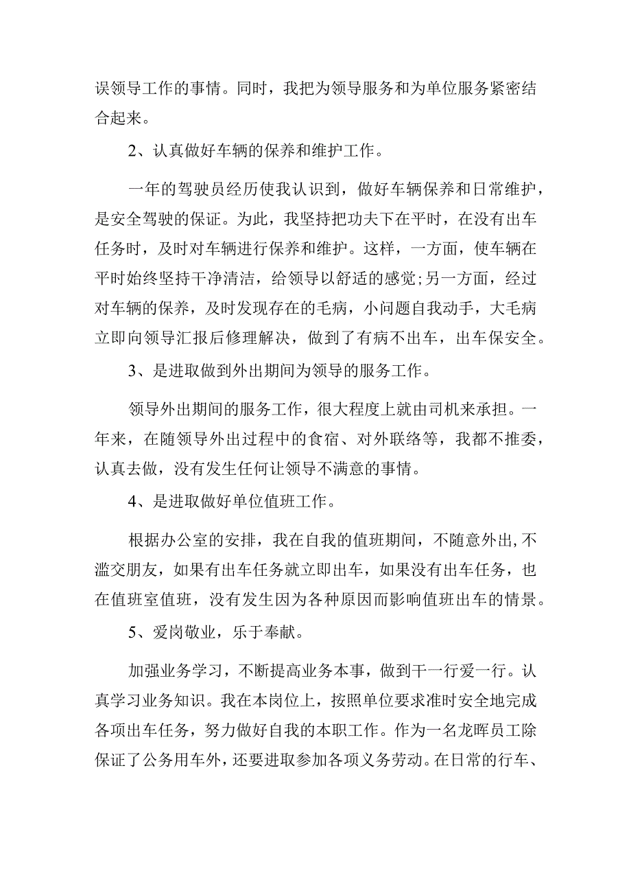 司机简短年度总结.docx_第3页