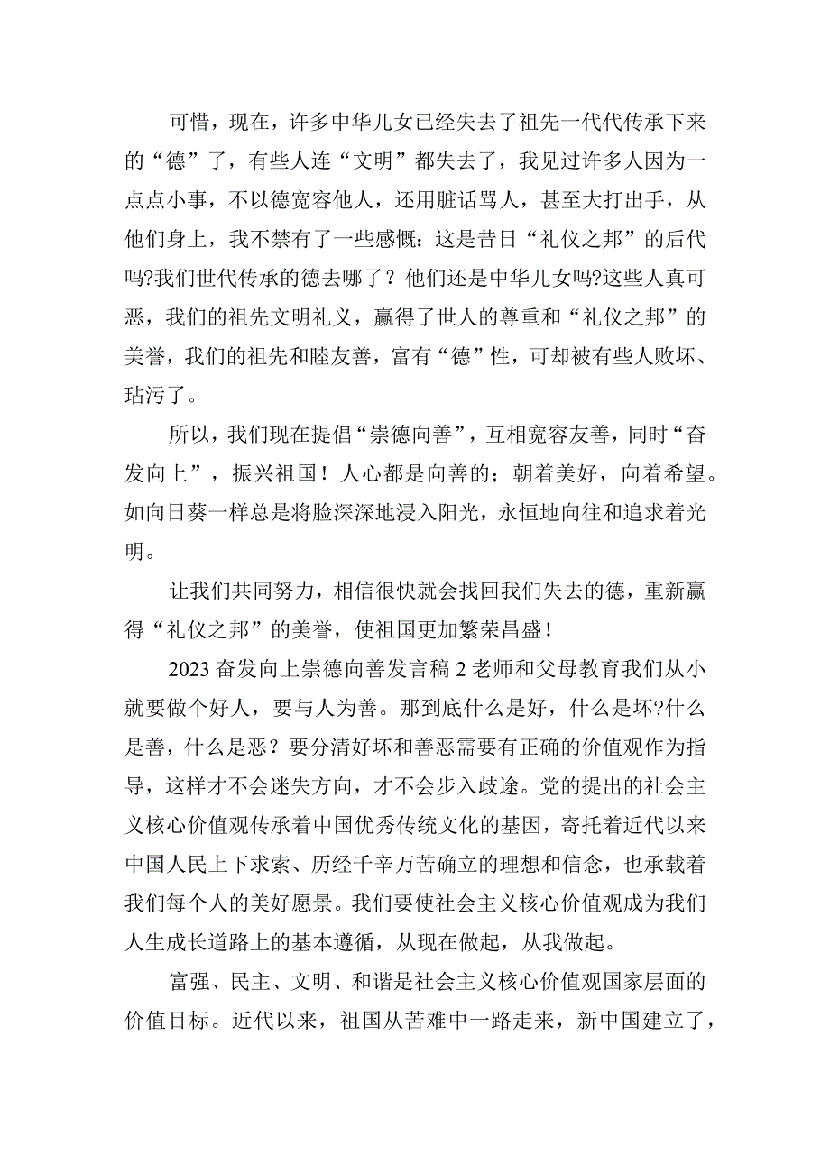 2023奋发向上崇德向善发言稿三篇.docx_第2页