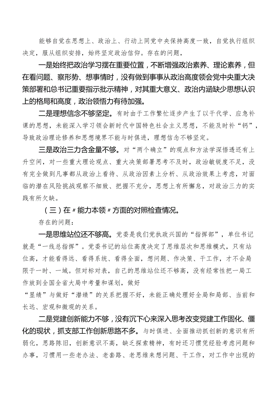 2023年集中教育专题民主生活会对照检查剖析对照检查材料（六个方面问题、原因、对策）后附批评意见（一百条）.docx_第2页