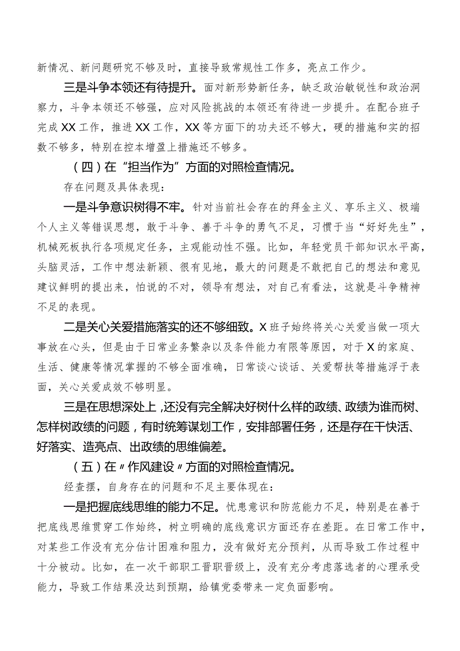 2023年集中教育专题民主生活会对照检查剖析对照检查材料（六个方面问题、原因、对策）后附批评意见（一百条）.docx_第3页