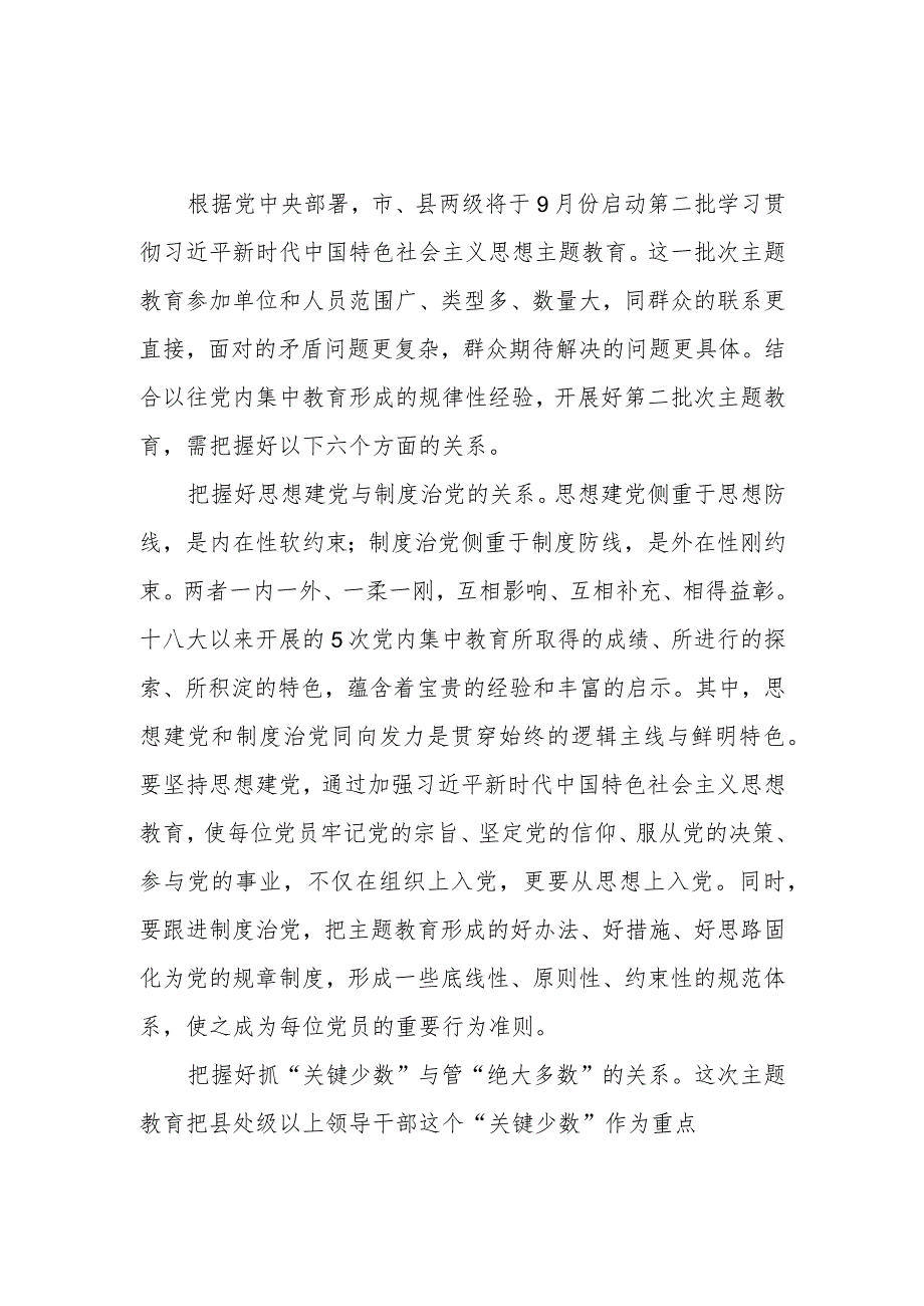 2023年在教育专题研讨交流会上的发言材料.docx_第1页