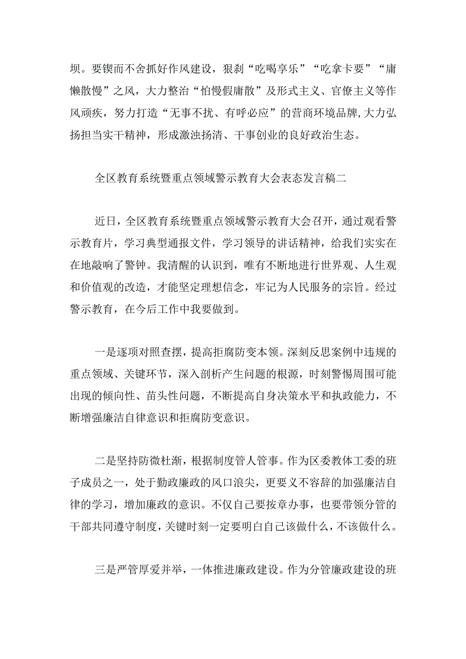 全区教育系统暨重点领域警示教育大会表态发言稿7篇.docx_第2页