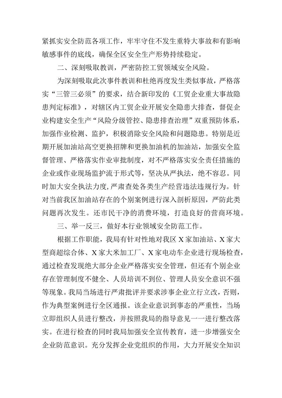 2023年度深入开展安全生产大检查的情况汇报5篇.docx_第2页