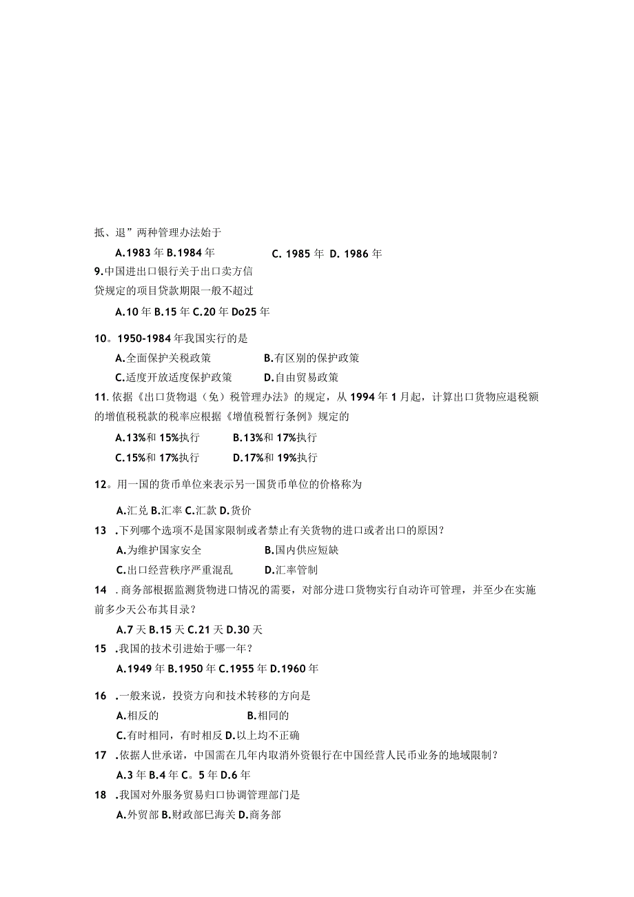 2018年04月自学考试00092《中国对外贸易》试题.docx_第2页