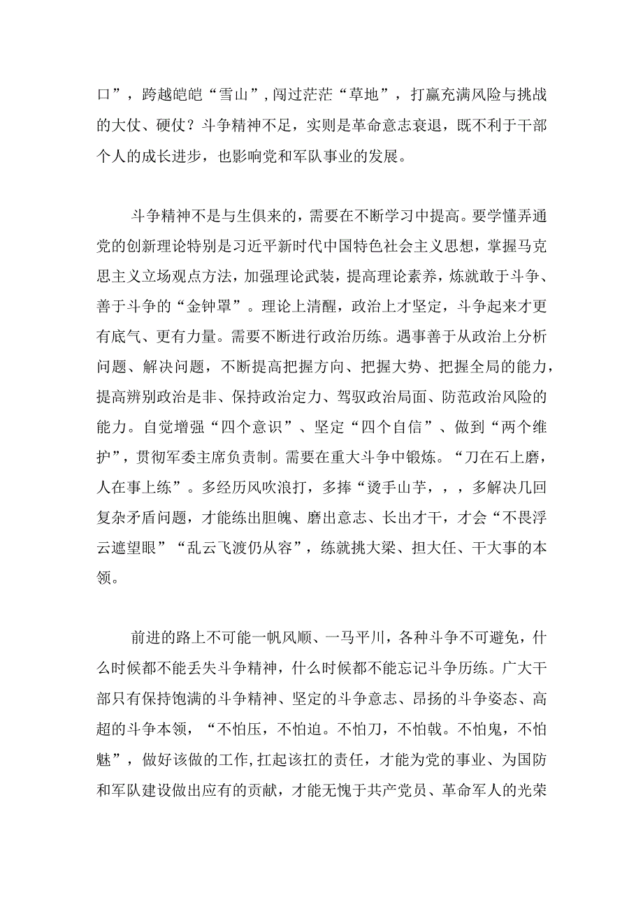 在把斗争精神落实落细到工作中还有差距范文六篇.docx_第2页