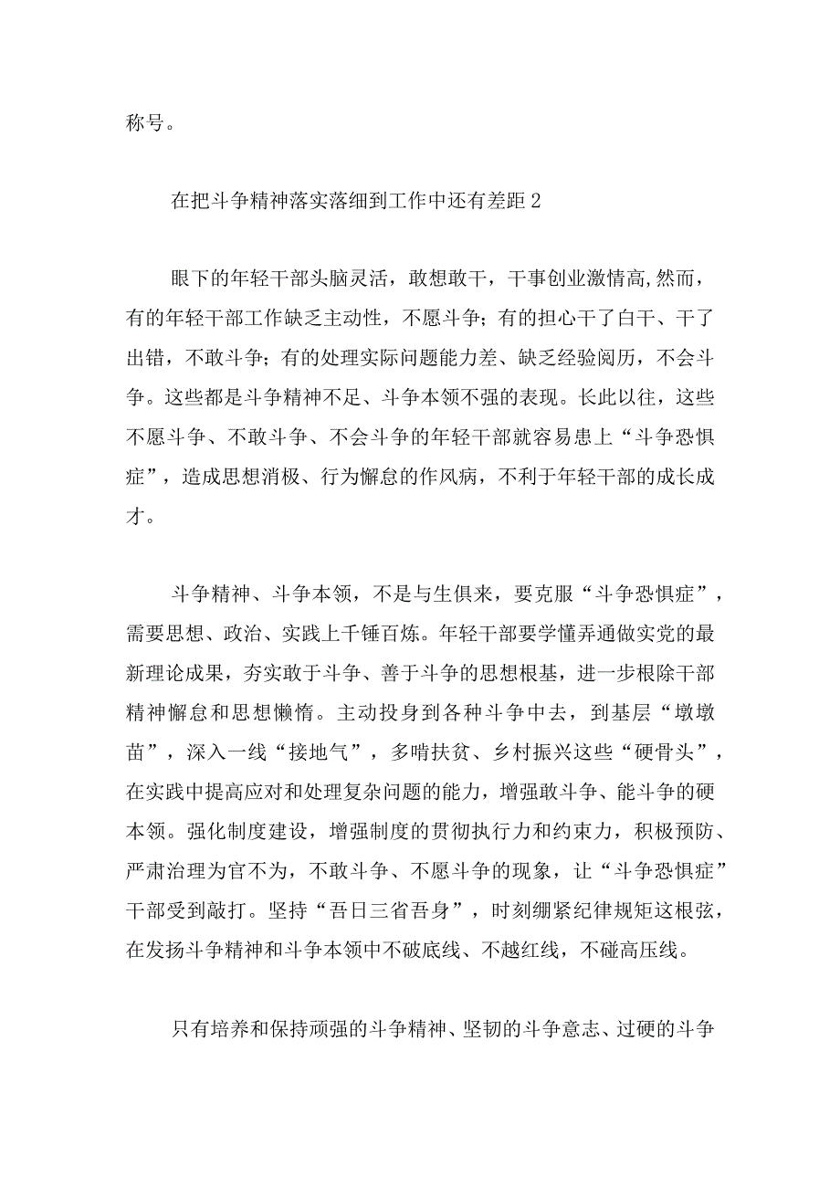 在把斗争精神落实落细到工作中还有差距范文六篇.docx_第3页