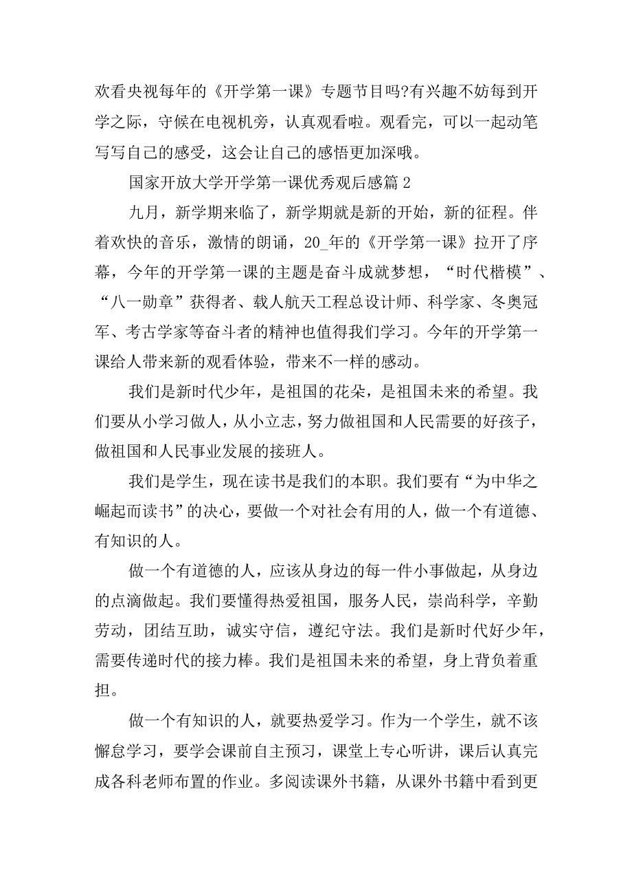 国家开放大学开学第一课优秀观后感.docx_第2页