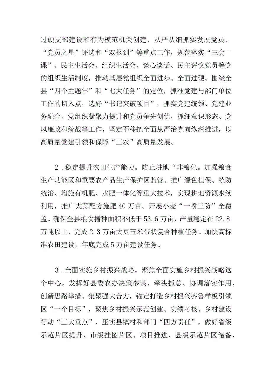 县农业农村局2024年工作要点5篇.docx_第2页