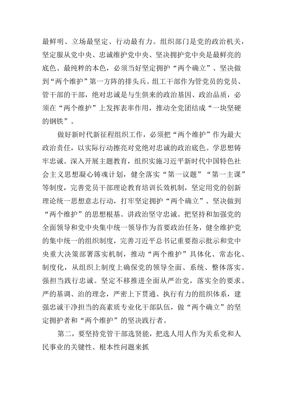 在组织部机关党员干部主题教育读书班上的党课讲稿.docx_第2页