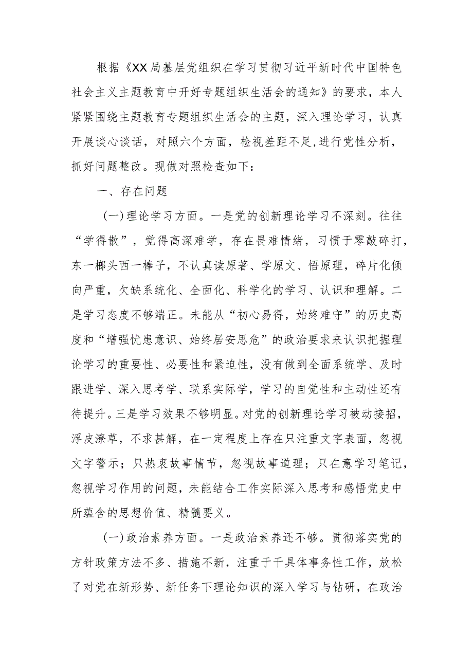 2023年教育专题组织生活个人检查剖析材料（普通党员）范文两篇.docx_第1页