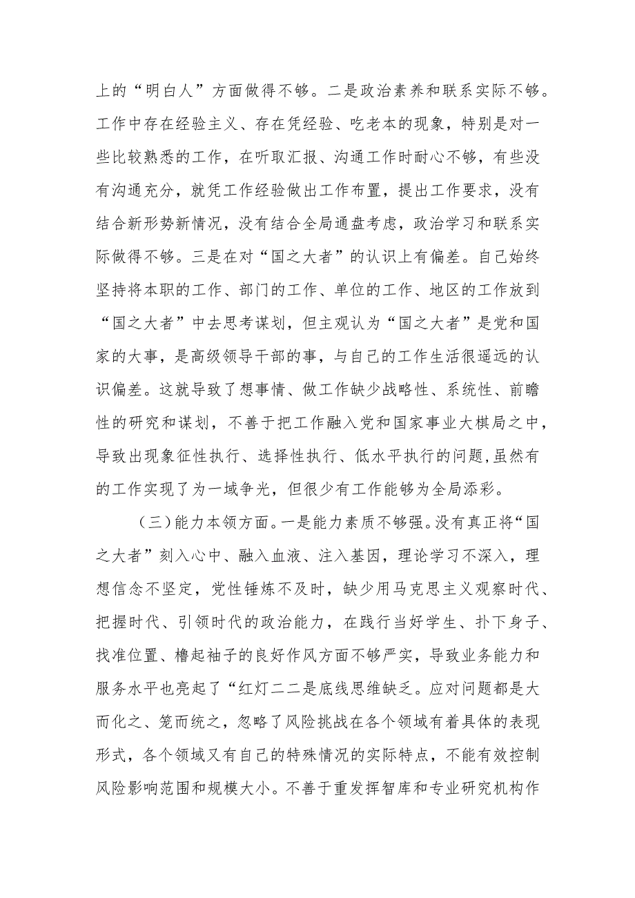 2023年教育专题组织生活个人检查剖析材料（普通党员）范文两篇.docx_第2页