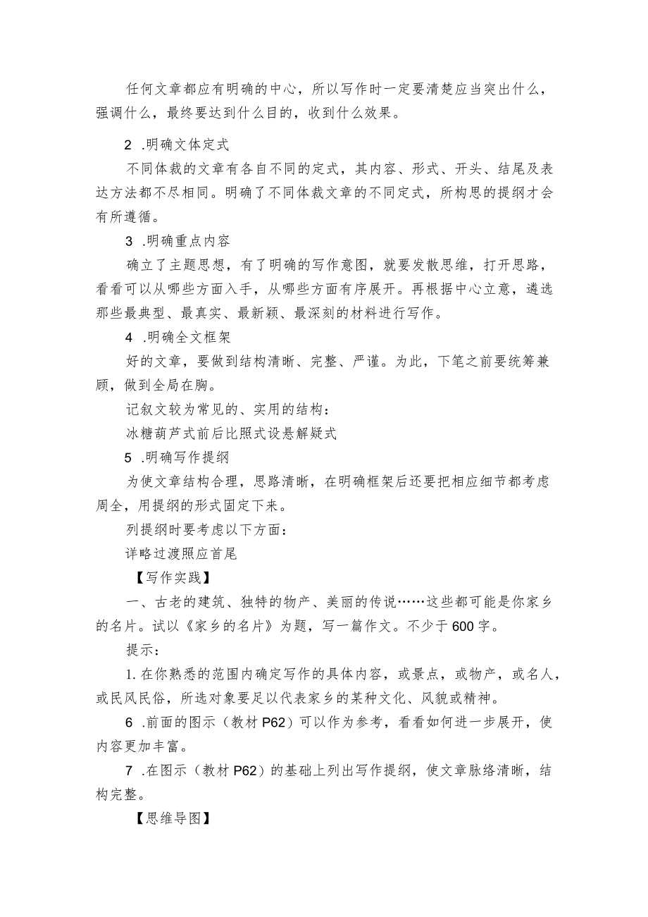 九年级下册第三单元 写作 布局谋篇 公开课一等奖创新教案.docx_第2页