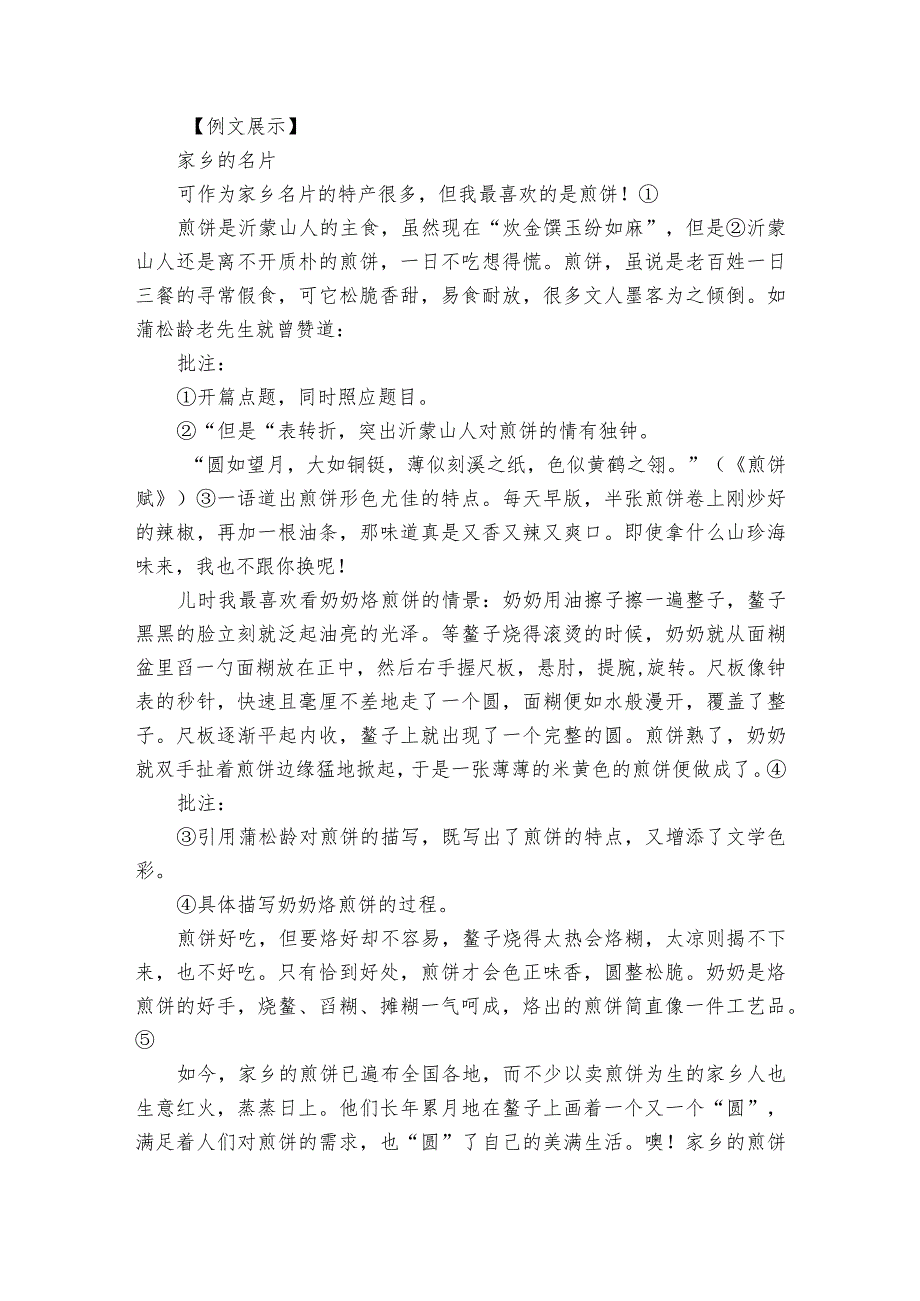 九年级下册第三单元 写作 布局谋篇 公开课一等奖创新教案.docx_第3页