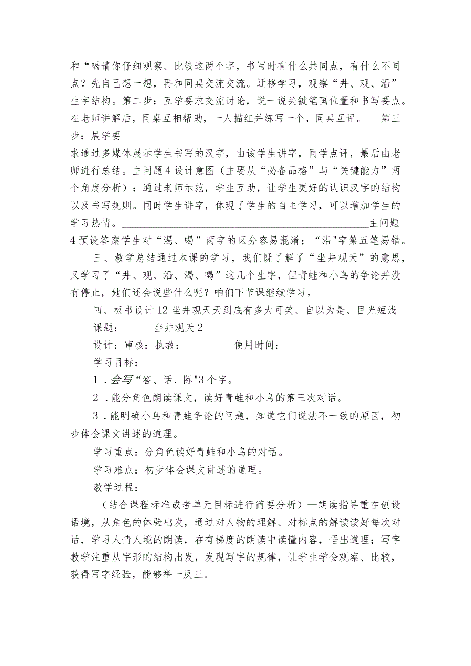 12 坐井观天 公开课一等奖创新教学设计（表格式）.docx_第3页