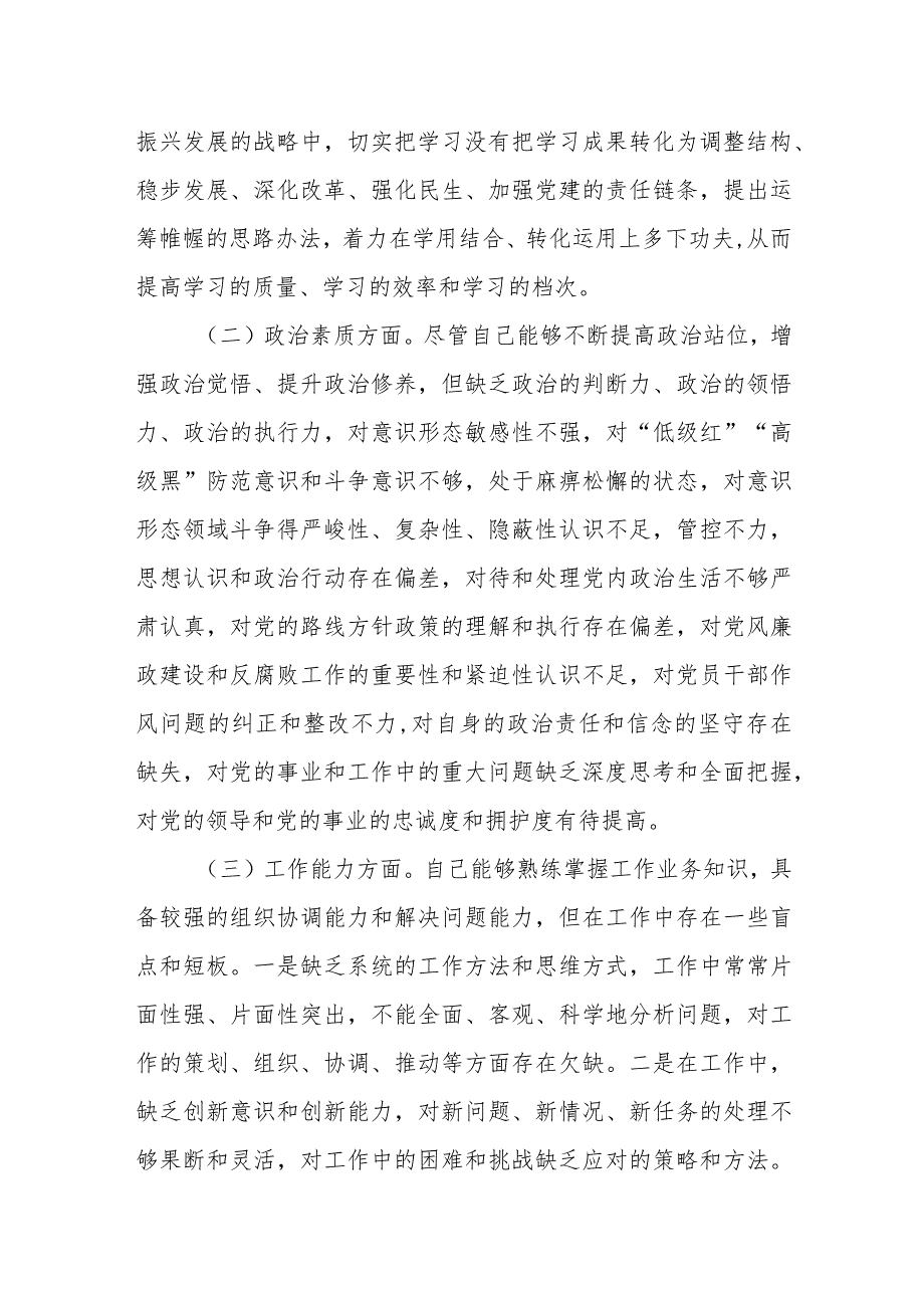 某县委书记2023年专题民主生活会个人对照检查材料.docx_第2页