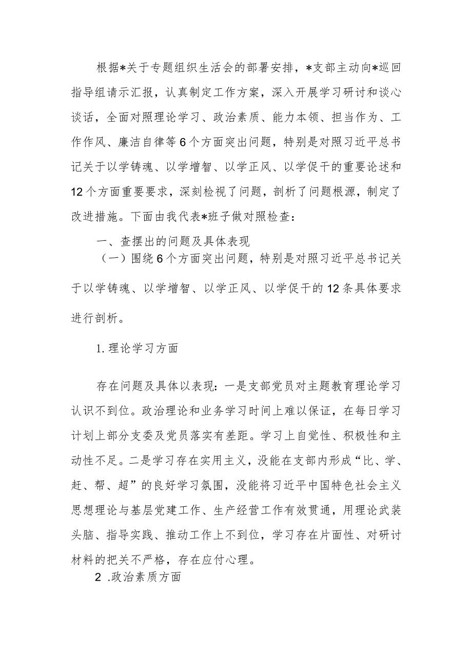 2023年教育专题组织生活班子剖析检查材料范文两篇.docx_第1页