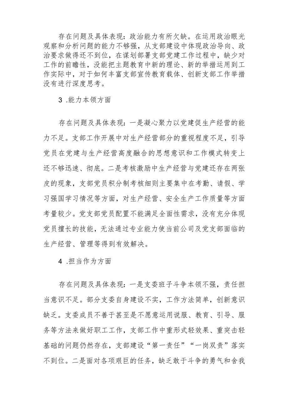 2023年教育专题组织生活班子剖析检查材料范文两篇.docx_第2页