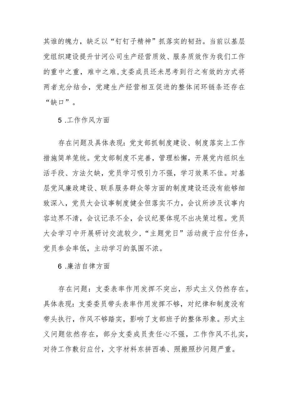 2023年教育专题组织生活班子剖析检查材料范文两篇.docx_第3页