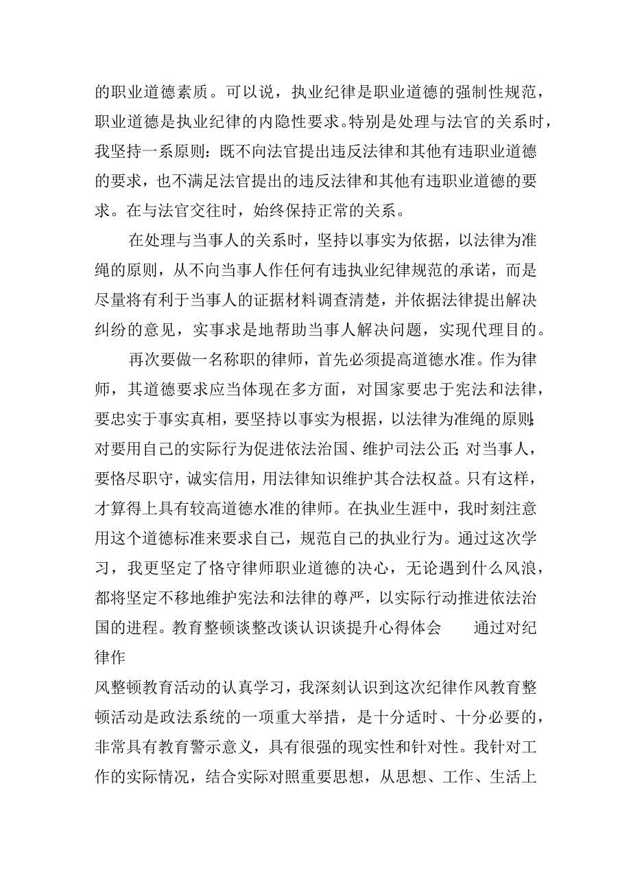 教育整顿谈整改谈认识谈提升心得体会【3篇】.docx_第2页