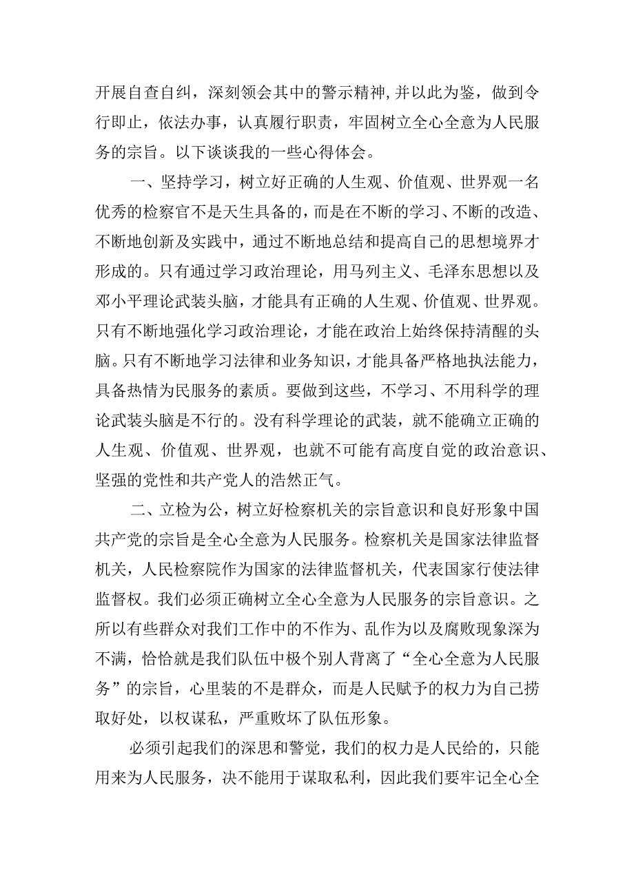 教育整顿谈整改谈认识谈提升心得体会【3篇】.docx_第3页