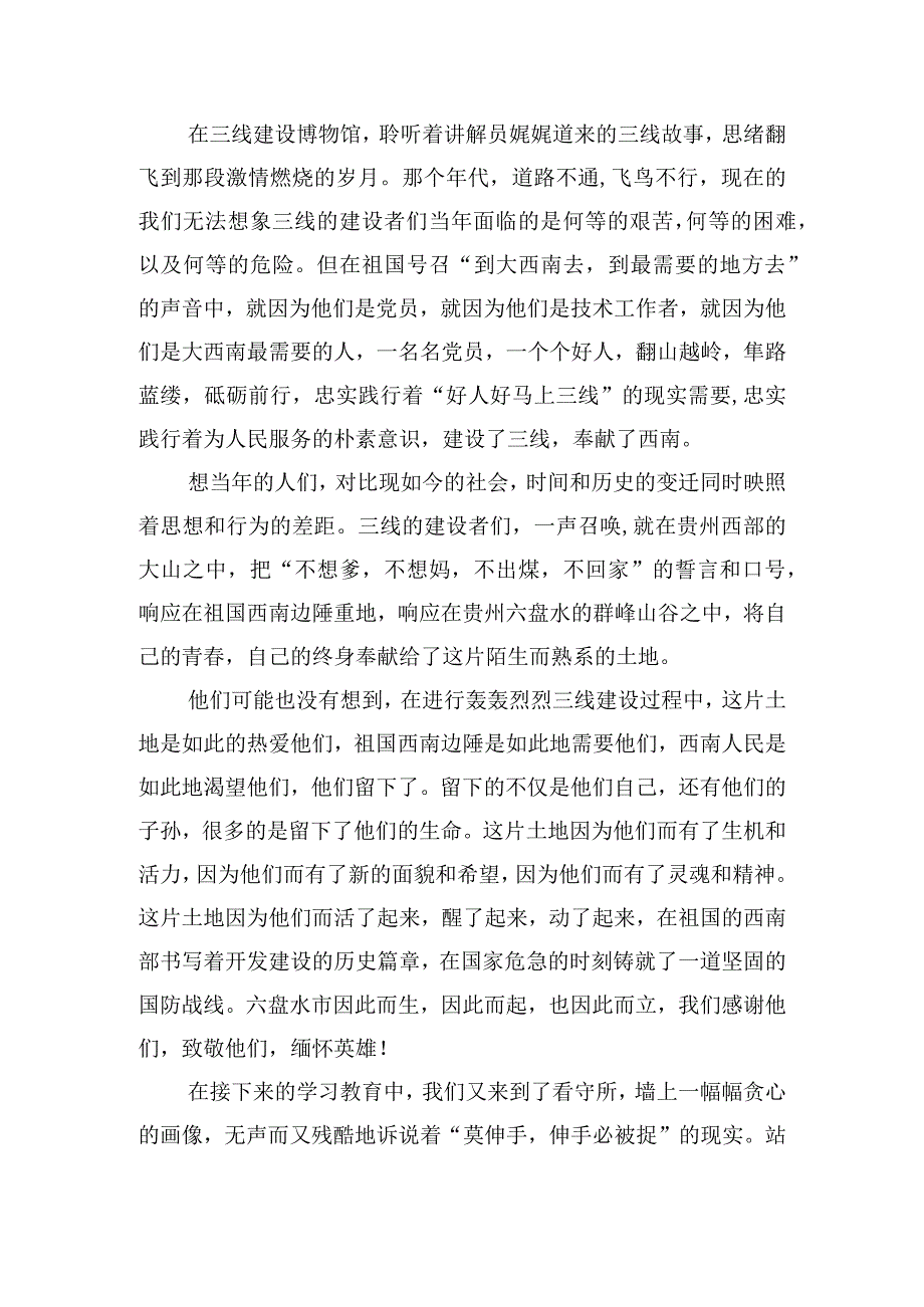 党员干部正反面警示教育学习心得体会四篇.docx_第3页