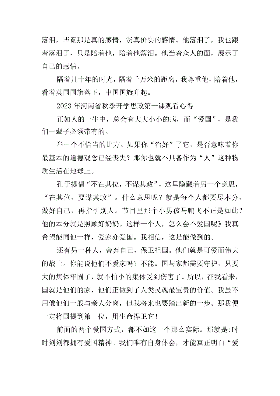 2023年河南省秋季开学思政第一课观看心得.docx_第3页