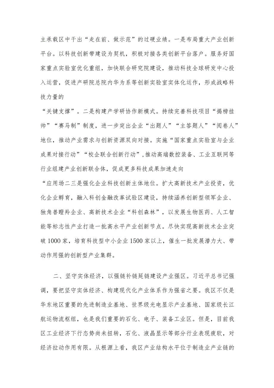 区长在主题教育“牢记嘱托、感恩奋进、挑大梁勇登攀、走在前”大讨论上交流发言.docx_第2页