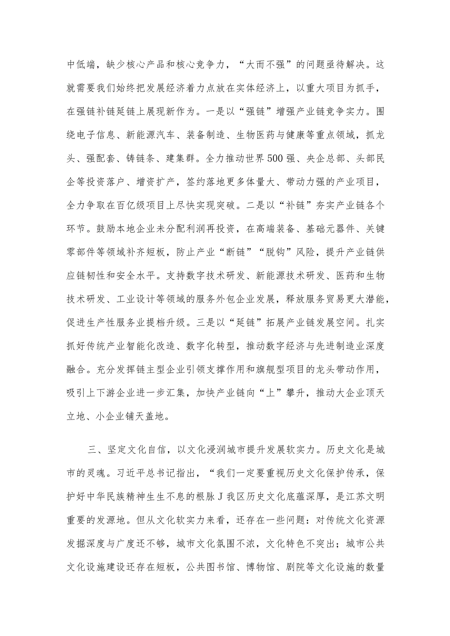 区长在主题教育“牢记嘱托、感恩奋进、挑大梁勇登攀、走在前”大讨论上交流发言.docx_第3页