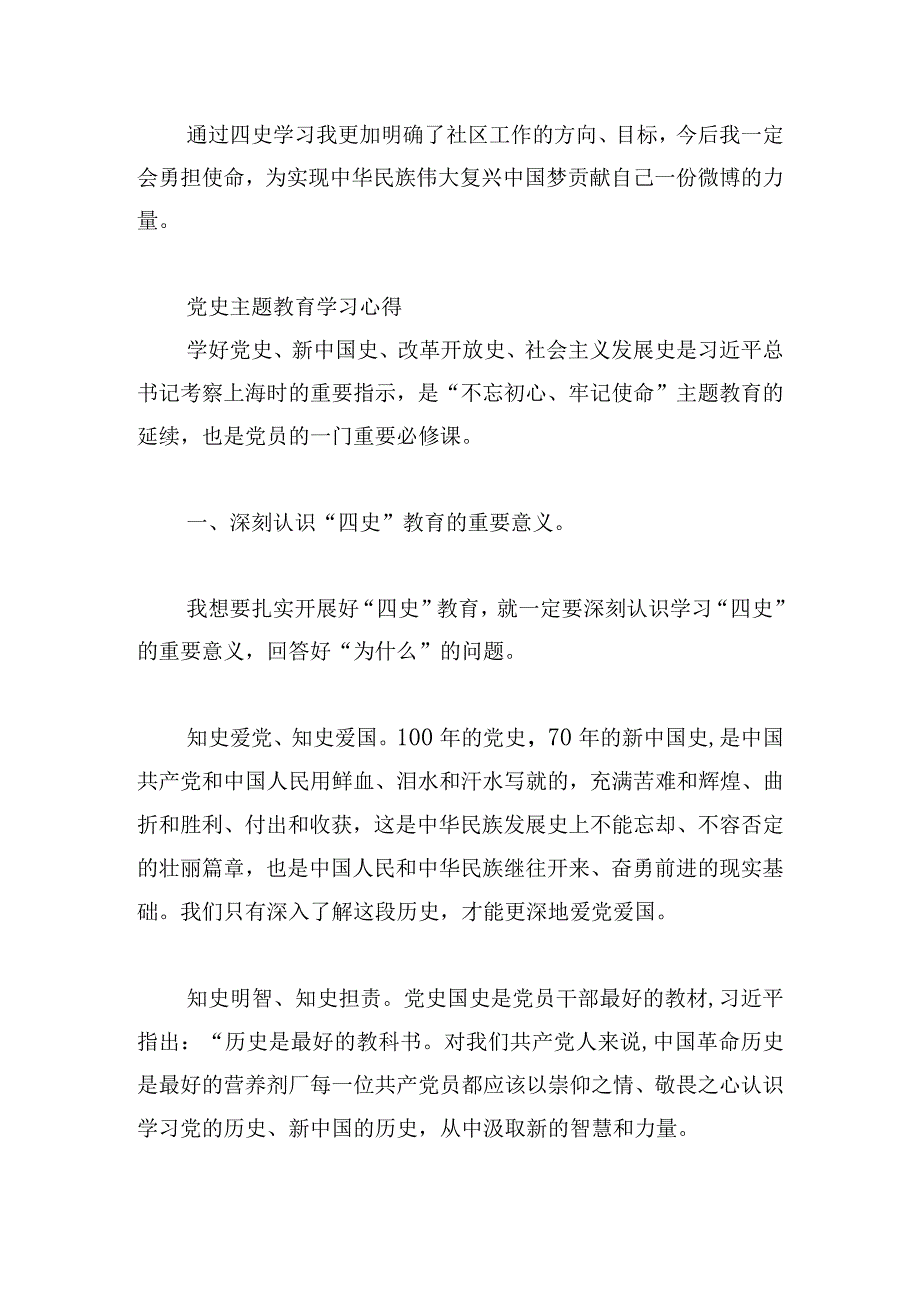 党史主题教育学习心得.docx_第2页