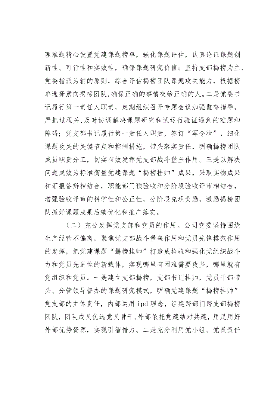 以党建课题“揭榜挂帅”探索党建与中心工作融合新模式经验交流材料.docx_第2页