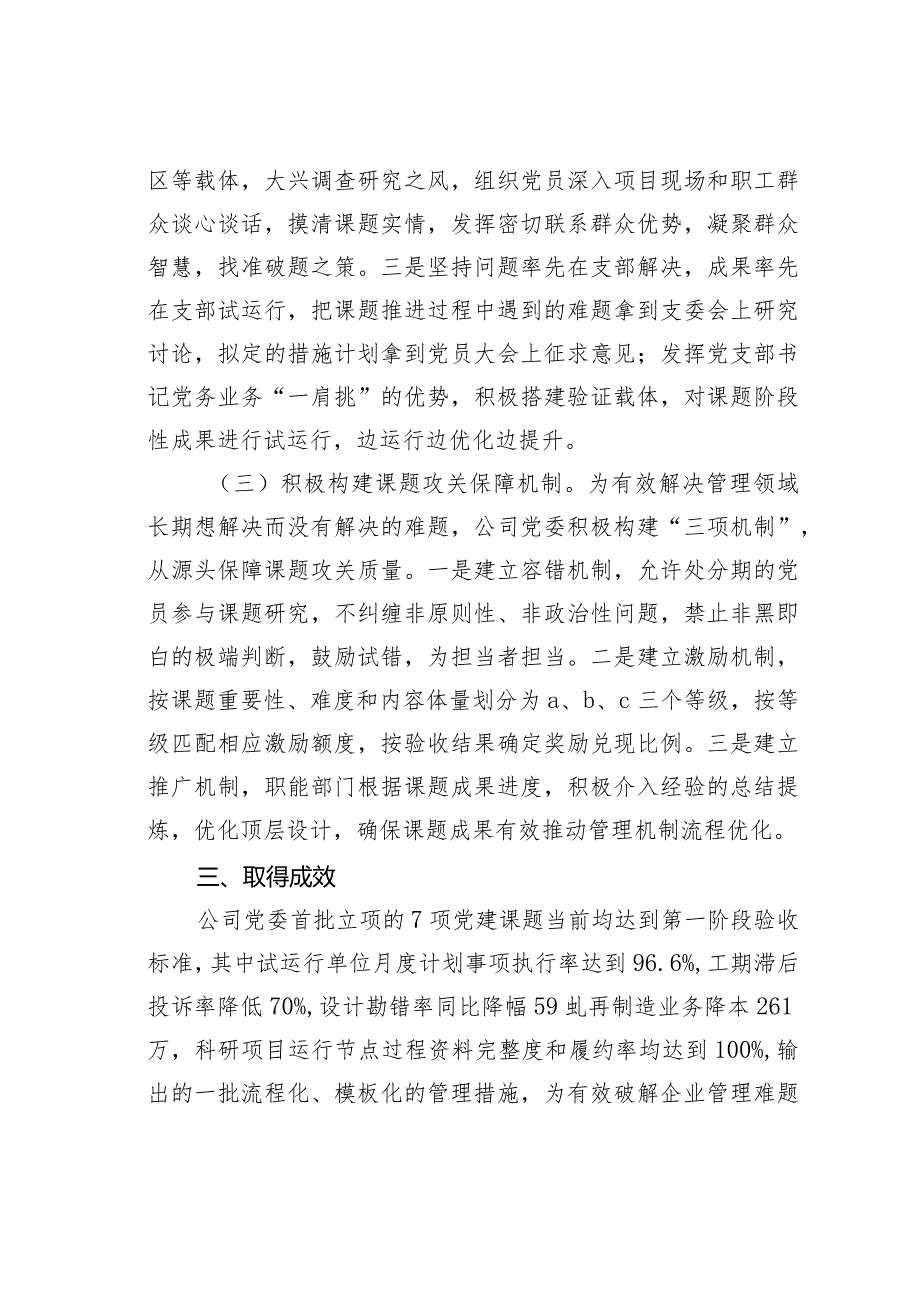 以党建课题“揭榜挂帅”探索党建与中心工作融合新模式经验交流材料.docx_第3页