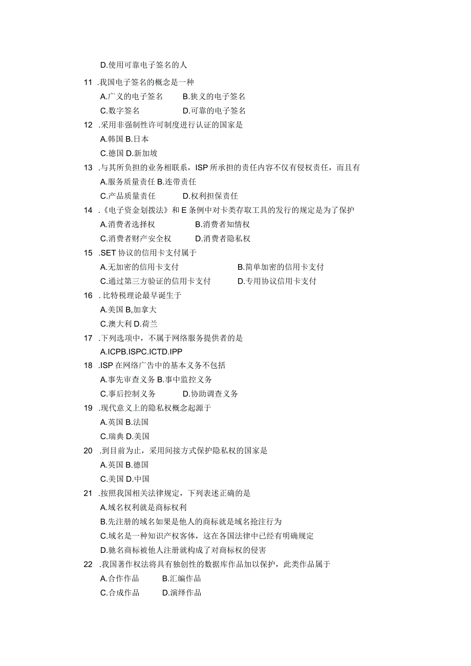 2018年04月自学考试00996《电子商务法概论》试题.docx_第2页