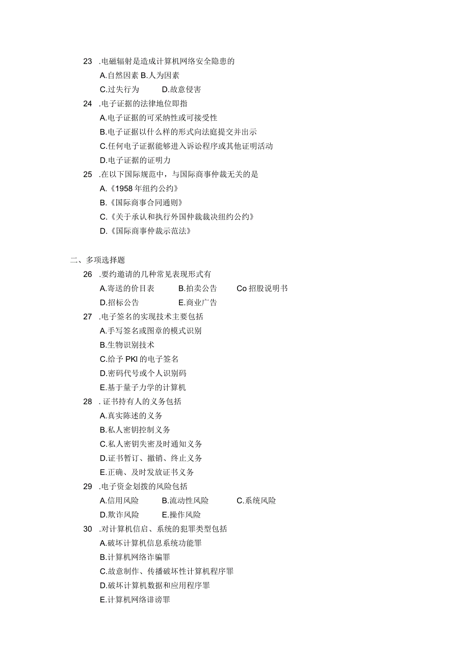 2018年04月自学考试00996《电子商务法概论》试题.docx_第3页