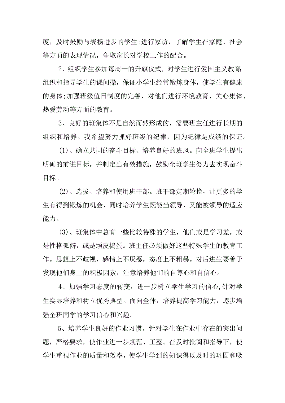 2023小学四年级班务工作总结(10篇).docx_第2页