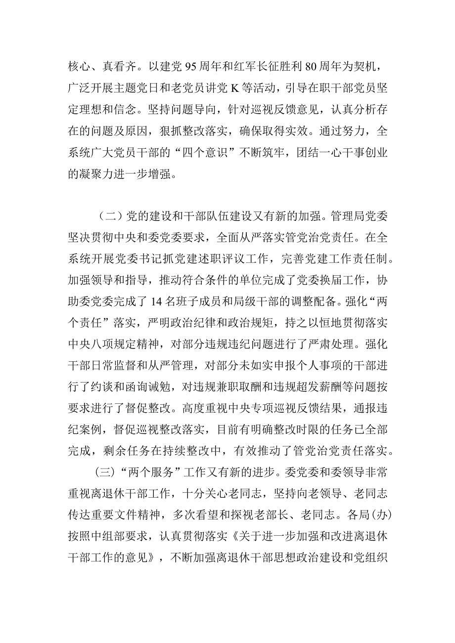 国资委领导公开讲话优推.docx_第3页