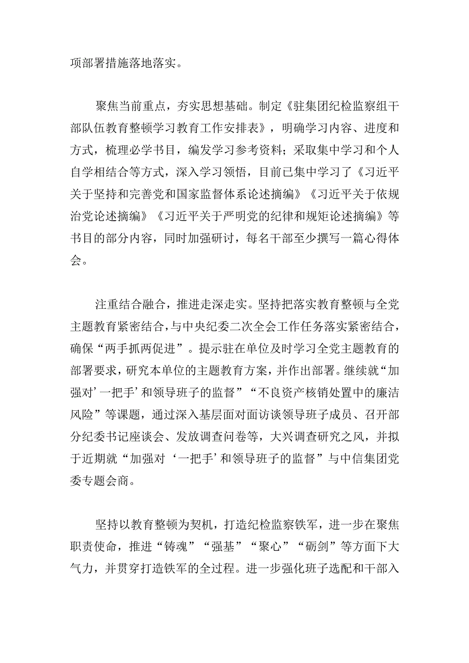 在纪检监察干部队伍教育整顿工作研讨会上的发言材料7篇.docx_第2页