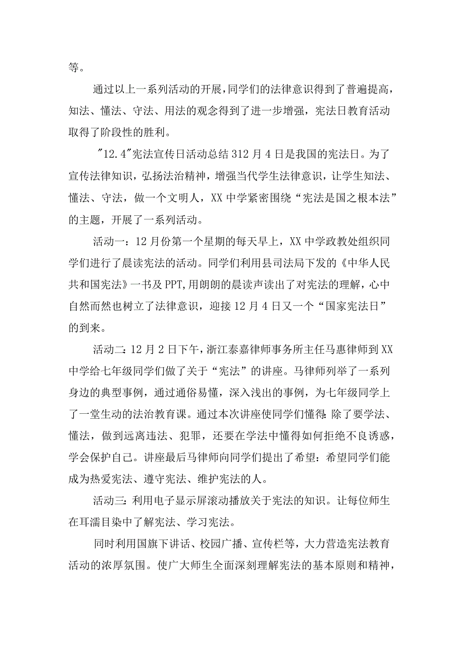 “12.4”宪法宣传日活动总结五篇.docx_第3页