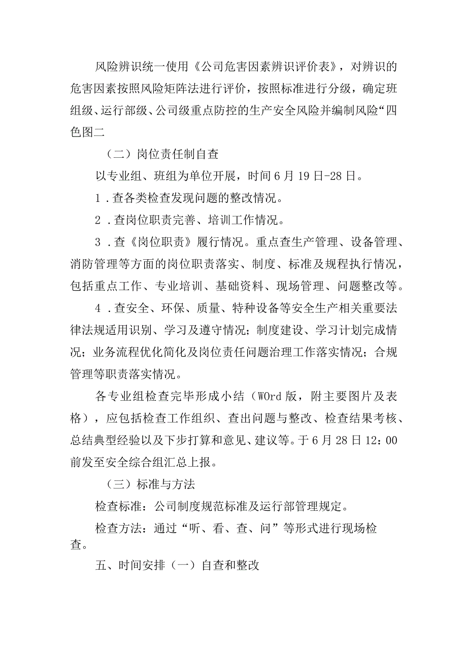 公司“查隐患、控风险、保安全”活动实施方案.docx_第3页