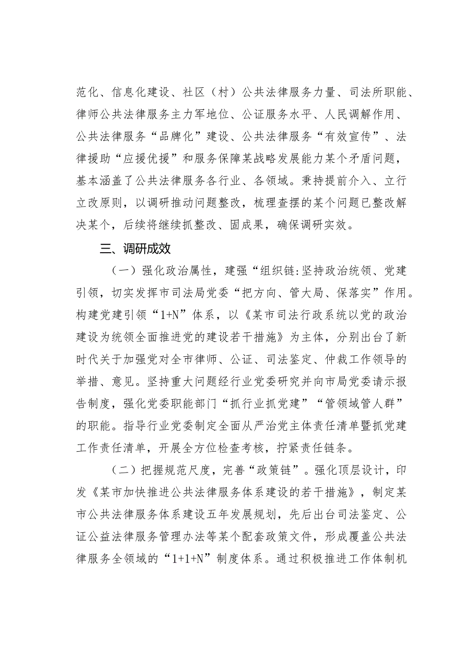 建设更高水平现代公共法律服务体系问题研究：加强党建引领助力“四链”融合.docx_第2页