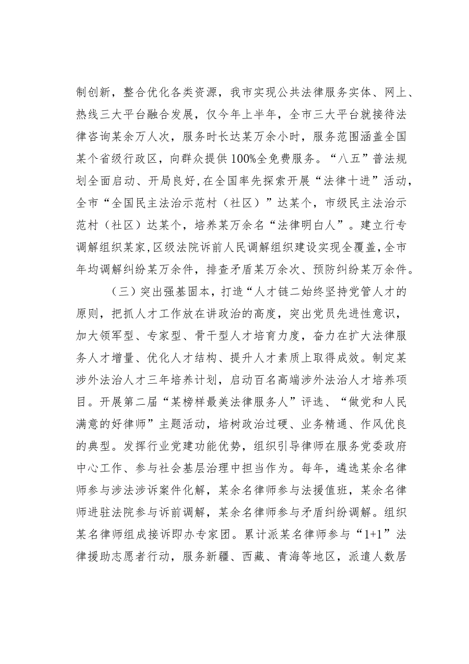 建设更高水平现代公共法律服务体系问题研究：加强党建引领助力“四链”融合.docx_第3页