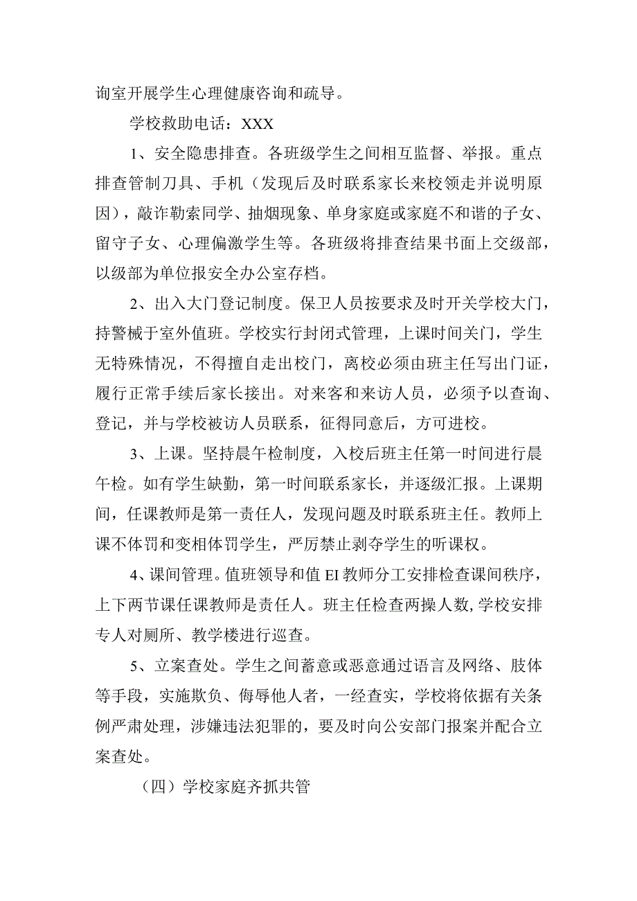 有关防止校园欺凌活动方案三篇.docx_第2页